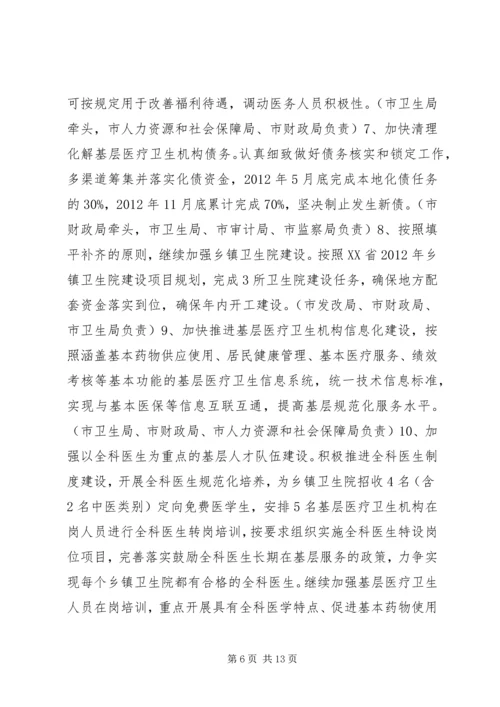 深化医药卫生体制改革XX年主要工作安排.docx