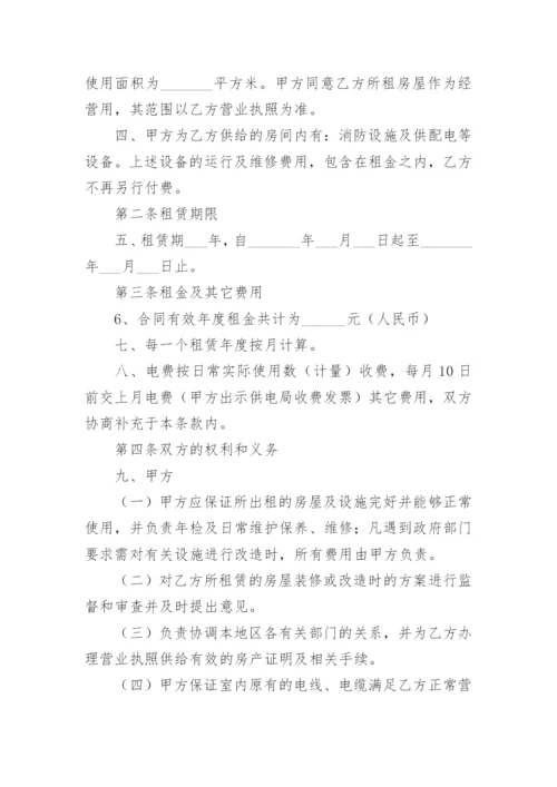 门面房租赁合同.docx