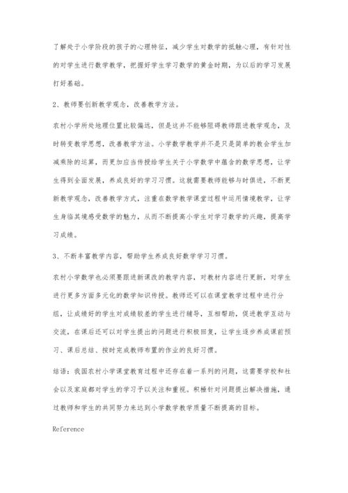 农村小学数学课堂教学问题及对策.docx