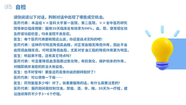 蓝白色立体风医药代表销售经营分享PPT经验分享