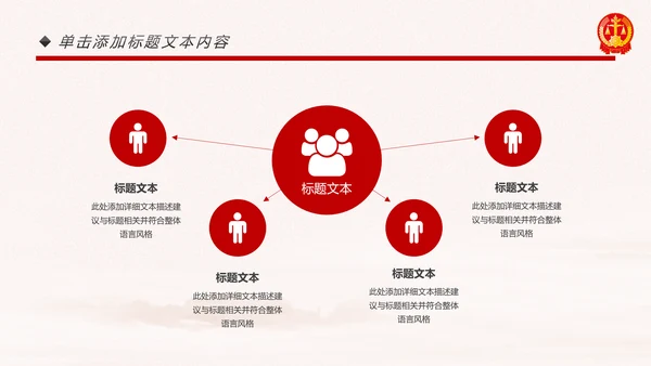 红色大气人民法庭法治工作总结PPT模板