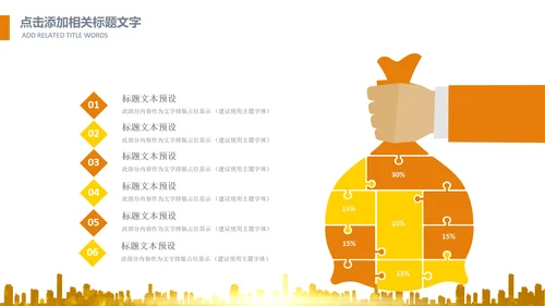 简约银行金融理财投资财务财富PPT模板