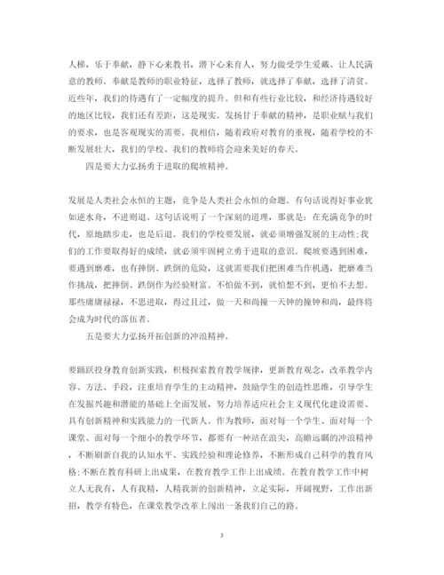 精编师德师风学习心得体会范文7.docx