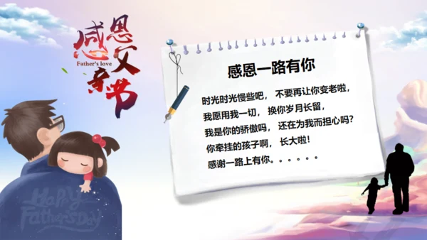 父爱如山，父亲节班会活动通用PPT模板