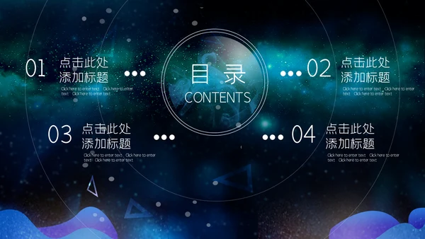 炫酷星空5G科技产品发布会通用PPT模板