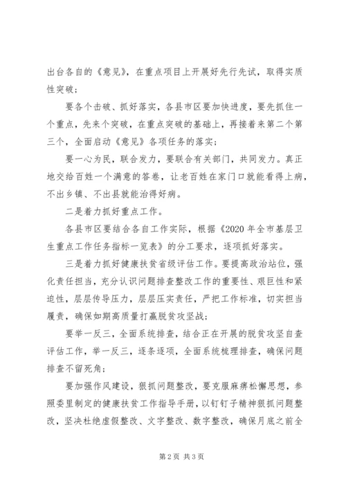 市卫健委健康扶贫工作汇报.docx