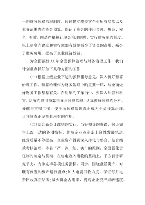 建筑公司财务工作计划.docx