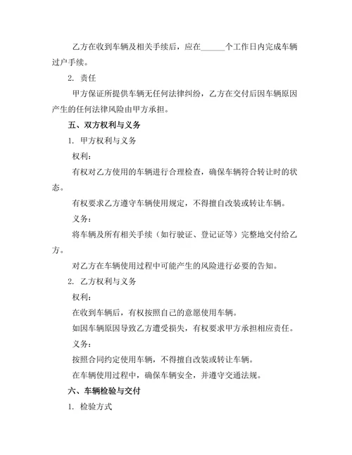 个人名下车辆无偿转让合同