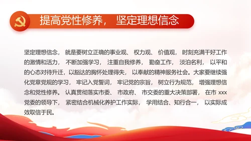 纪检监察廉政廉洁党课工作计划动态PPT模板