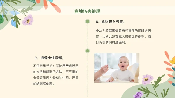 绿色花卉插画风幼儿园意外伤害防范与处理幼儿教师培训PPT课件
