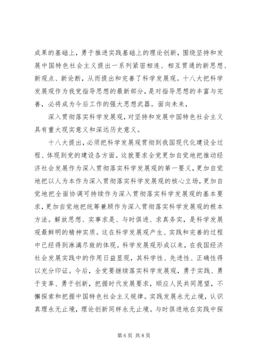 学习十八大干好本职工作心得体会 (5).docx