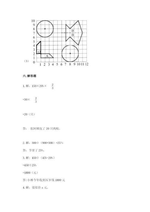 2022六年级上册数学期末考试试卷附参考答案【实用】.docx