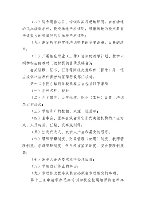 民办学校管理制度【精选10篇】.docx