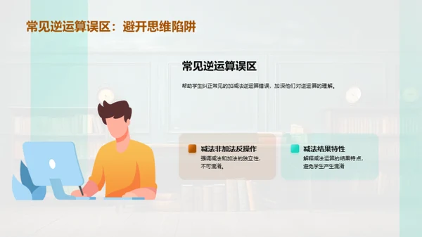 探索加减法世界