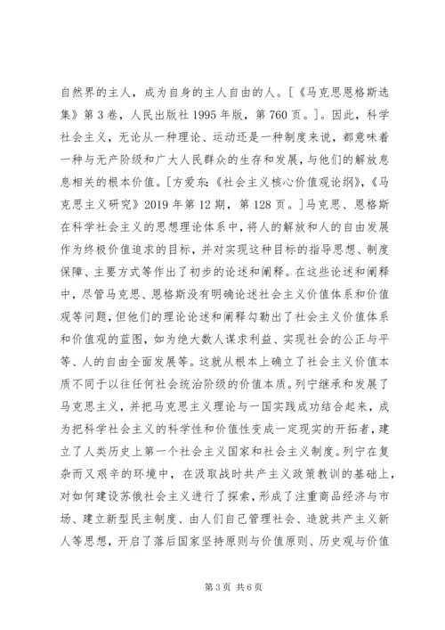 党课材料：培育和践行社会主义核心价值观.docx