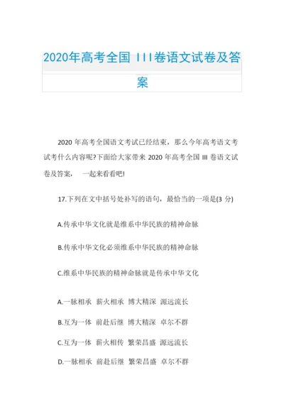 2020年高考全国III卷语文试卷及答案8.docx