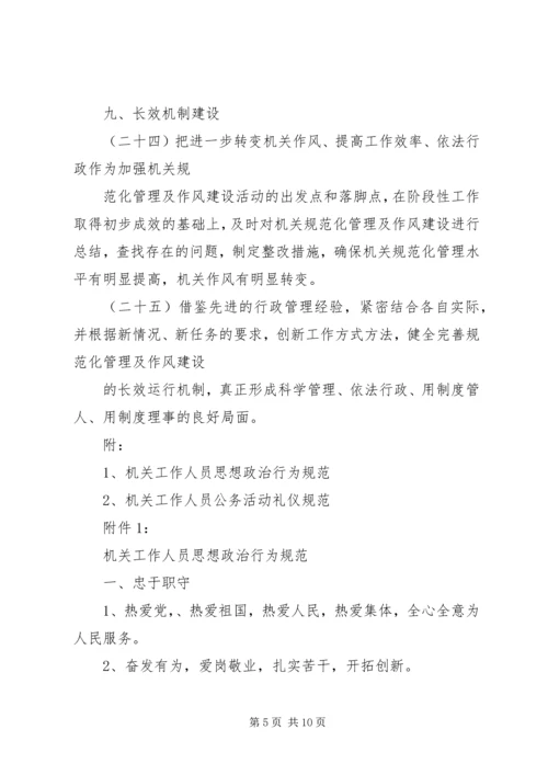 关于全省法院执行工作规范化建设指导意见 (4).docx