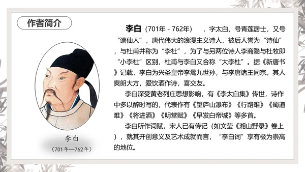 将进酒PPT模板