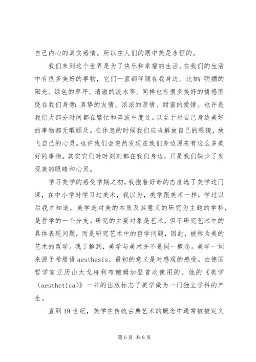 学习美学的心得体会感悟.docx