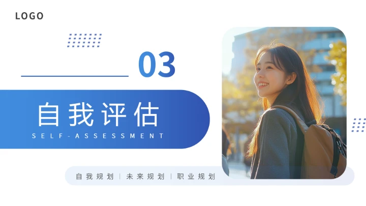 大学各专业通用版大学生职业生涯规划发展展示PPT模版