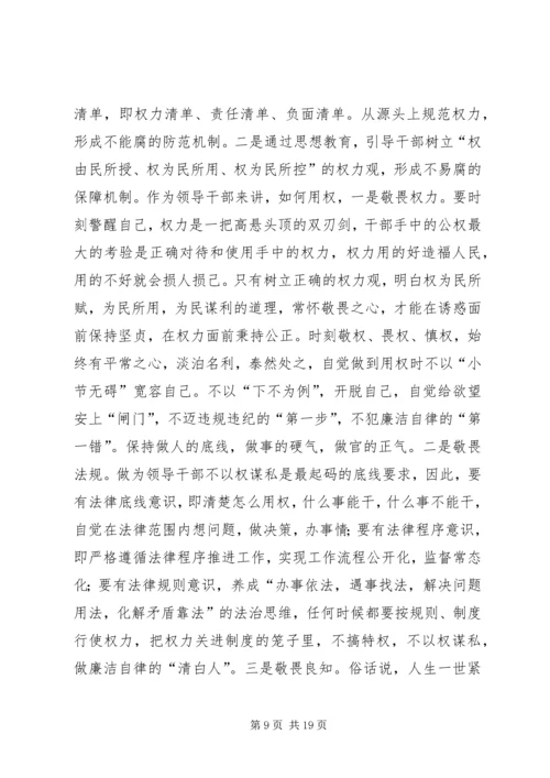 农场“严以用权”专题研讨会发言稿.docx