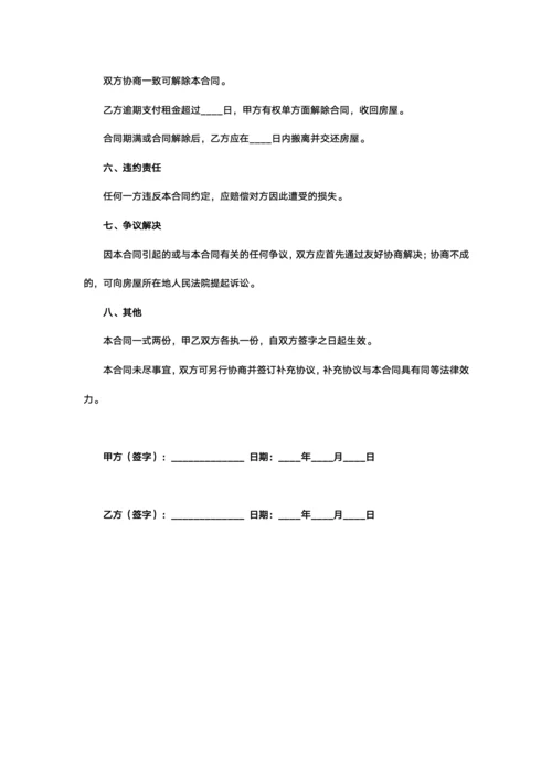 房屋出租合同