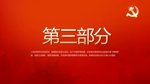 红色学习教育党课活动动态PPT模板