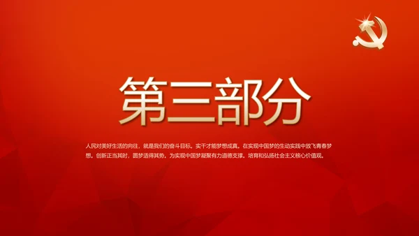 红色学习教育党课活动动态PPT模板