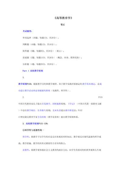 2023年高等教育学笔记南师大版.docx