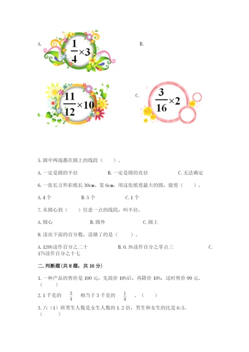 人教版六年级上册数学期末测试卷精品【达标题】.docx