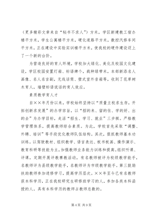 县职教中心创建文明校园工作汇报 (3).docx