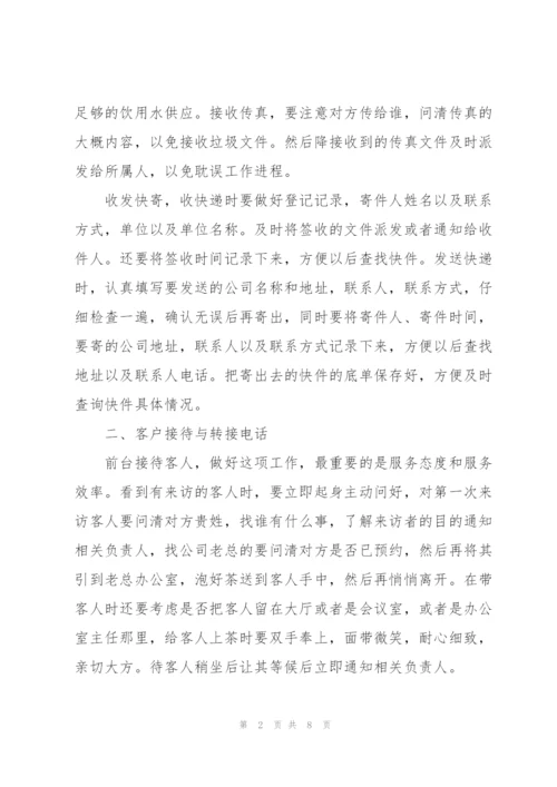 行政前台年终工作总结2022.docx