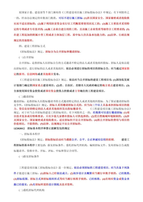 建设工程招标投标制度.docx