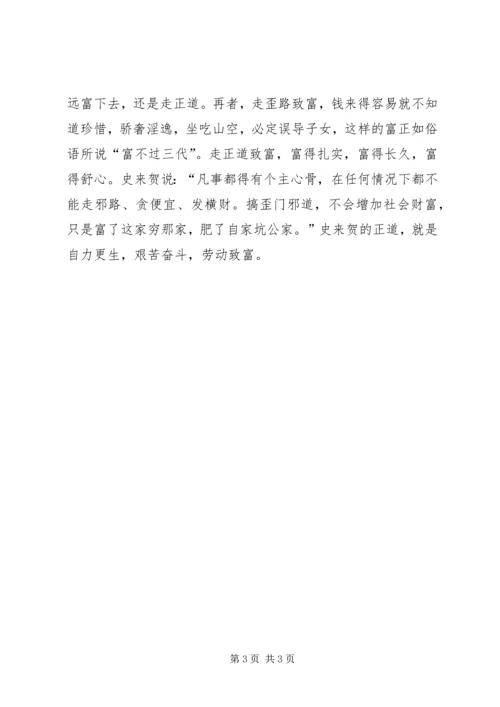 学习史来贺有感 (2).docx