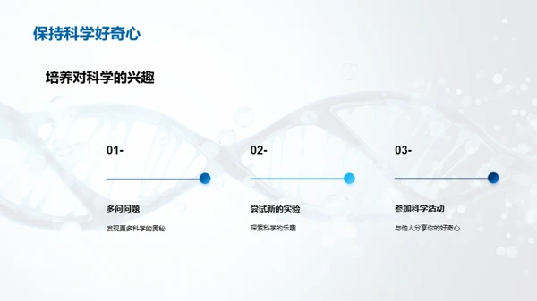 科学视野的拓展