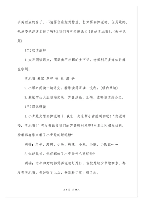 《青蛙卖泥塘》教学设计.docx