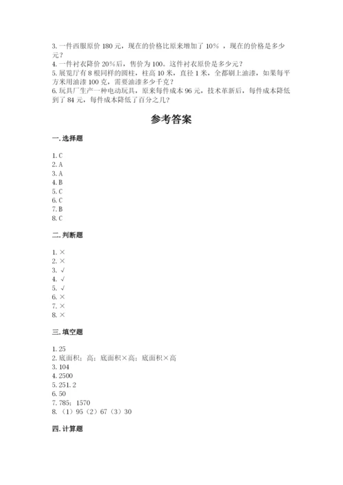 苏教版六年级下册数学期中测试卷（全国通用）.docx