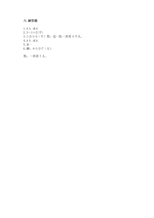 人教版一年级上册数学期中测试卷（夺冠）word版.docx