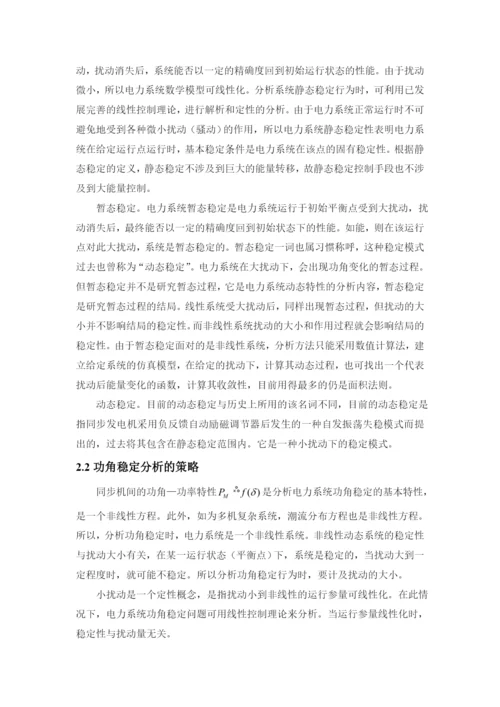 电力系统稳定性分析小论文.docx