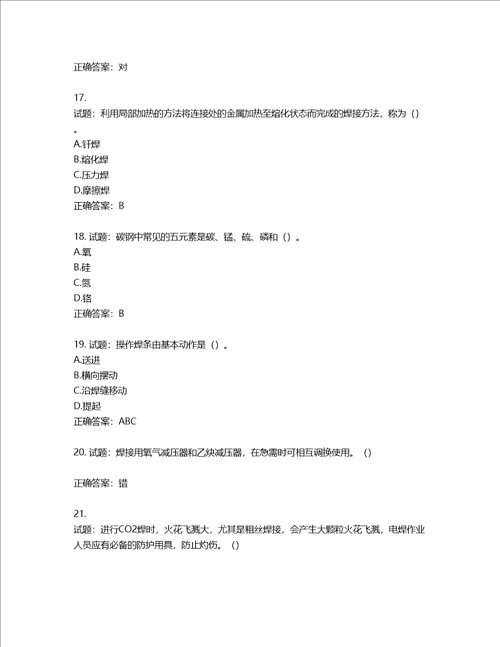 施工现场电焊工考试题库含答案第396期