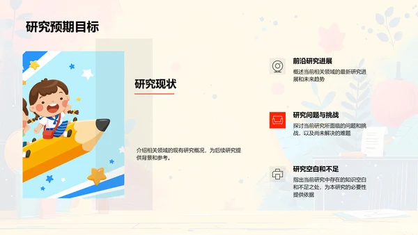 答辩规划与方法PPT模板