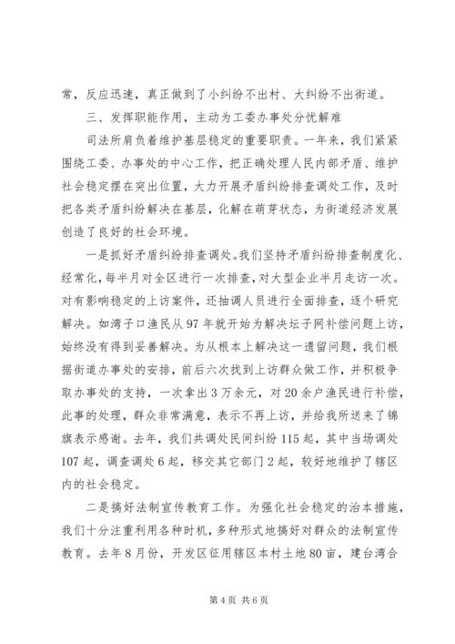 全市政法队伍建设工作会议典型材料（司法所） (7).docx