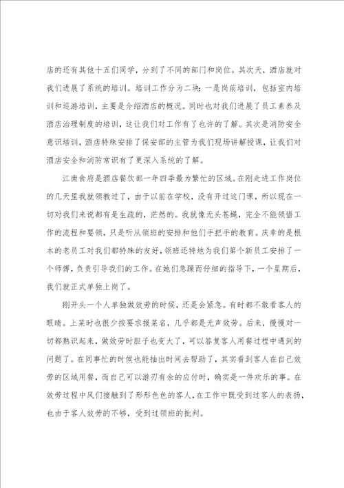 大学生毕业实习心得体会