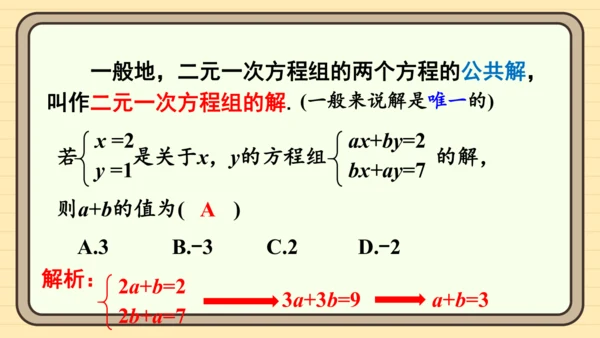 第十章 二元一次方程组章末小结 课件（共22张PPT）