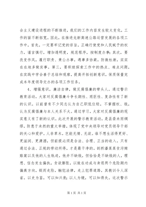 学习《反腐倡廉警示案例》心得体会 (2).docx