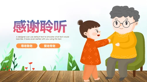 爱心公益慈善爱心奉献关爱老人PPT模板