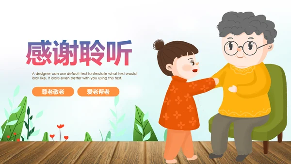 爱心公益慈善爱心奉献关爱老人PPT模板