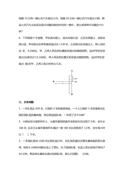 小升初行程问题历年经典试题及答案