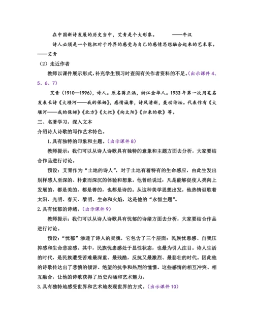 部编版九年级语文上册教案 第一单元 名著导读 《艾青诗选》 如何读诗