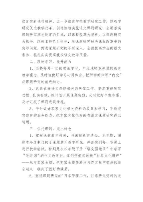 小学语文课题总结.docx